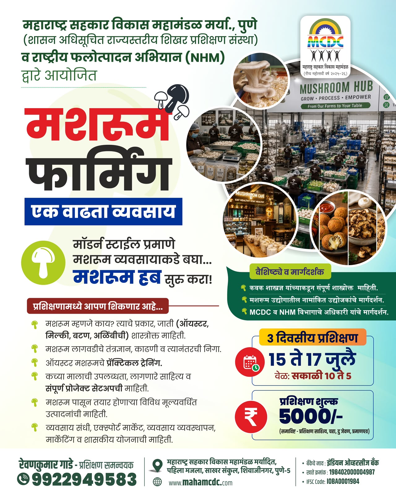 मशरूम फार्मिंग प्रशिक्षण